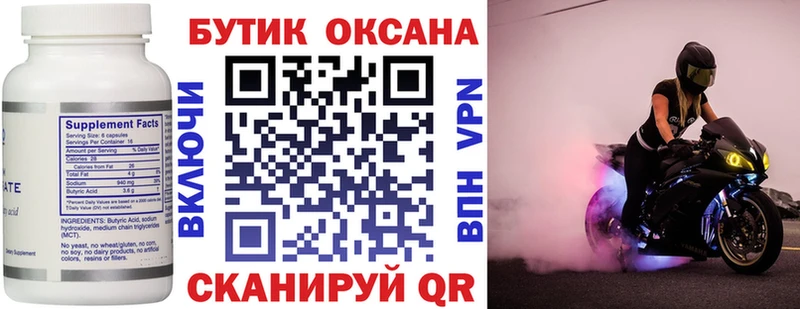 сколько стоит  Райчихинск  Бутират буратино 